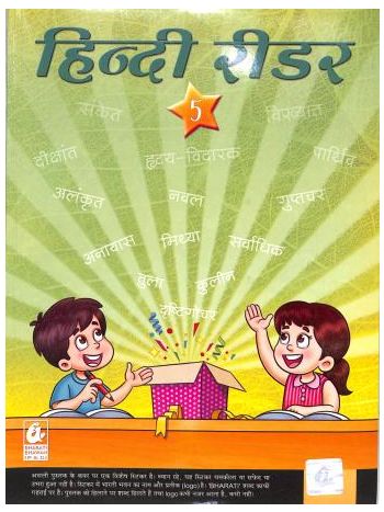 Hindi Reader 5