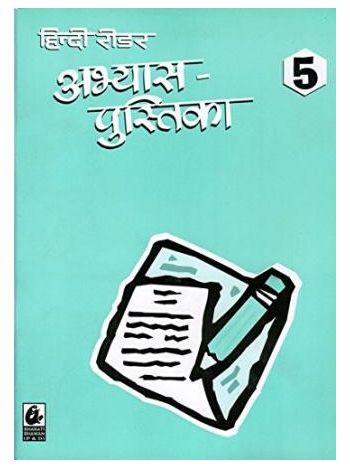 Hindi Reader Abhyas Pustika 5
