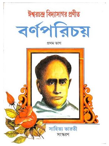 Barna Parichay Pratham Bhag