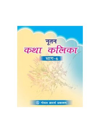 Nootan Katha Kalika Bhag 6