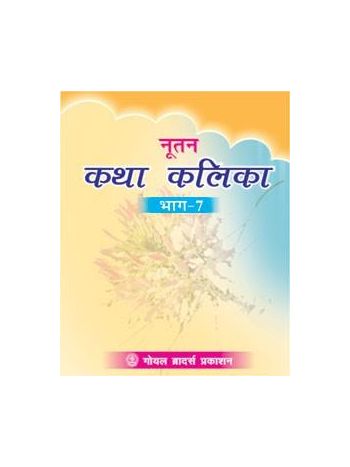 Nootan Katha Kalika Bhag 7