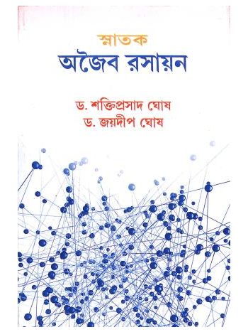 Snatak Ajaibo Rasayan