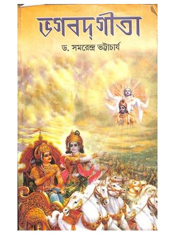 Bhagavad Gita