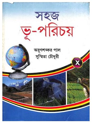 Sahaj BhuPorichoy 10