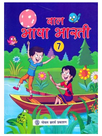 Baal Bhasa Bharati 7