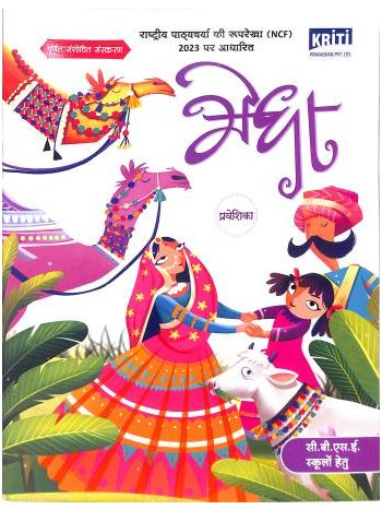 Medha Prabeshika CBSE -NCF 2023-