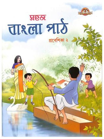 Sahaj Bangla Path Prabeshika 2