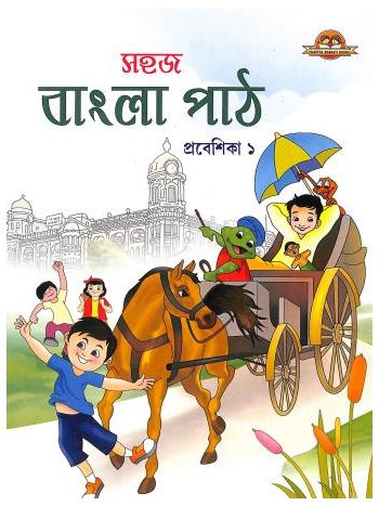 Sahaj Bangla Path Prabeshika 1