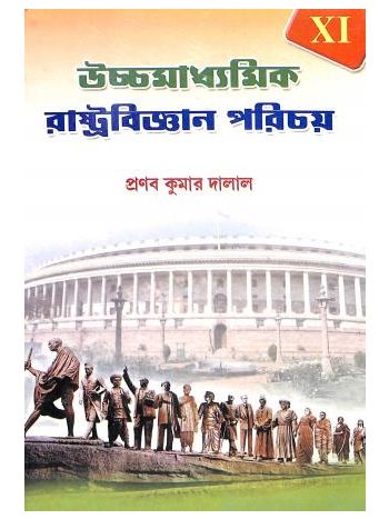 Uchhamadhyamik Rastrobigyan Parichay Class 11