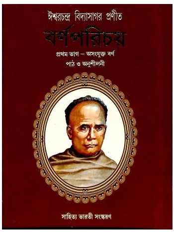 Barnoparichay  Pratham Bhag