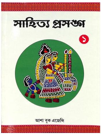Sahitya Prasanga 1