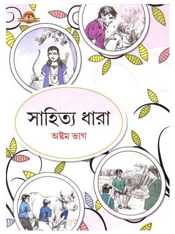 Sahitya Dhara Bhag 8
