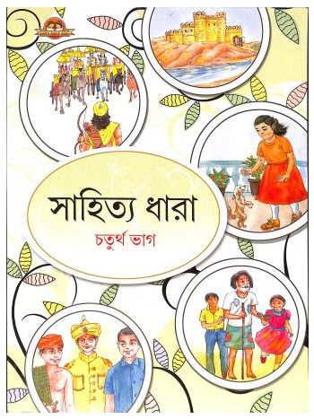 Sahitya Dhara Bhag 4