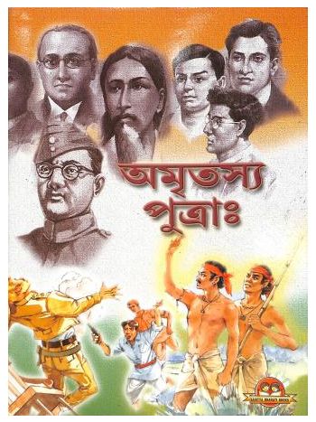 Amritasya Putrah