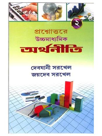 Prasnouttre Uchhamadhyamik Arthaniti Volume 2