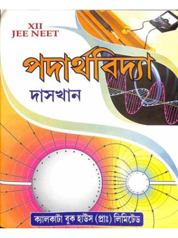 Padarthabidya Class 12 - NEET