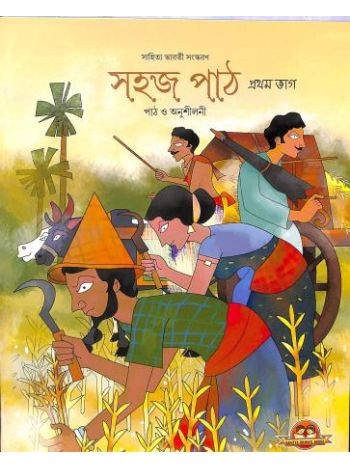 Sahaj Path Bhag1  Path O Anusiloni