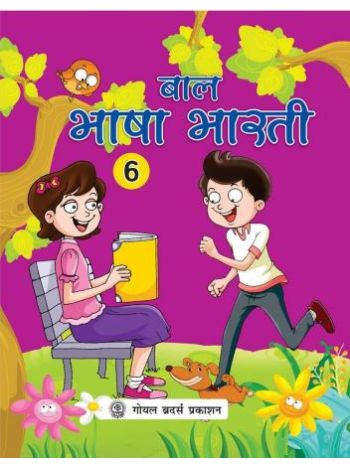 Baal Bhasa Bharati 6
