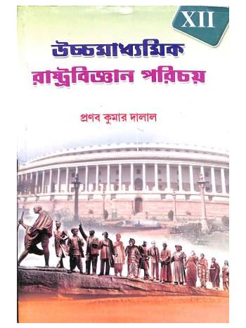 Uchhamadhyamik Rastrobigyan Parichay Class 12