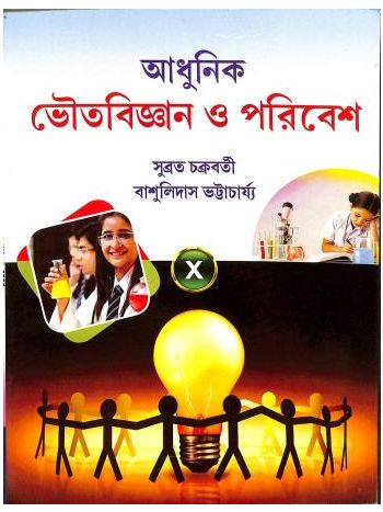 Adhunik Bhoutobigyan O Paribesh 10