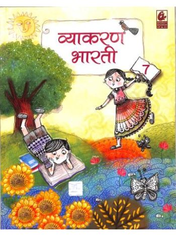 Vyakaran Bharti Bhag- 7