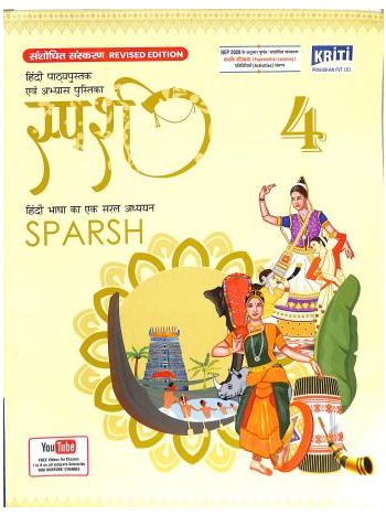 Sparsh 4 -NEP 2020-