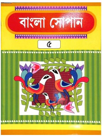 Bangla Sopan 5