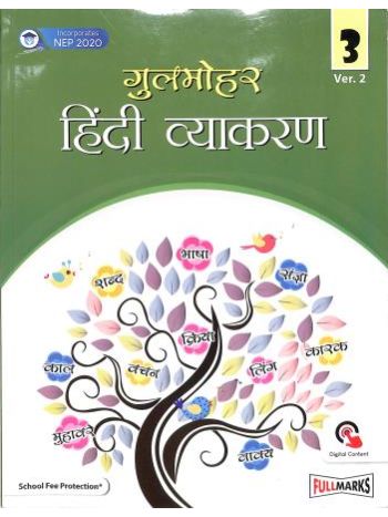 Gulmohar Hindi Vyakaran 3 Ver-2 -NEP 2020-