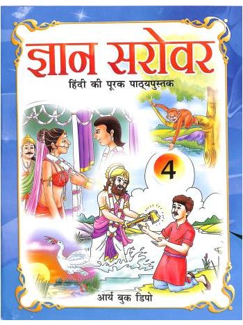 Gyan Sarobar Bhag 4