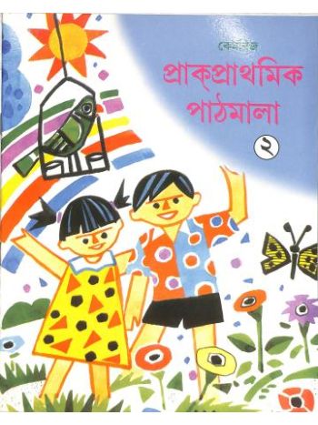 Prakprathamik Pathmala 2