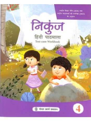 Nikunj Hindi Pathmala Text-Cum- Workbook 4 -NEP 2020 - NCF 2023-