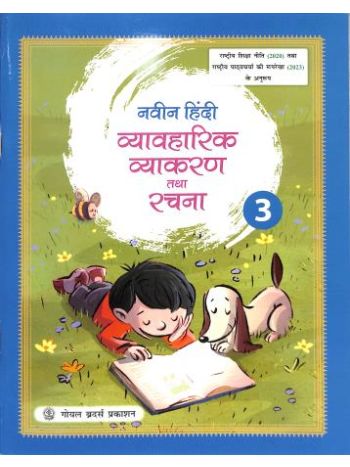 Naveen Hindi Vyavaharik Vyakaran Tatha Rachna 3 -NEP 2020 - NCF 2023-