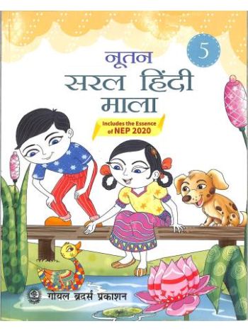 Nootan Saral Hindi Mala Class 5 -NEP 2020-