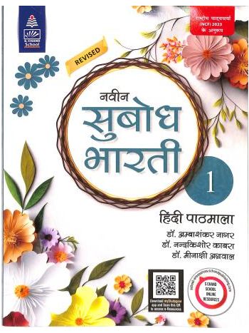 Revised Naveen Subodh Bharti Hindi Pathmala Bhag 1 -NCF 2023-