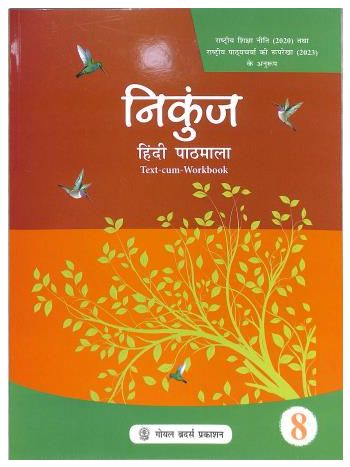 Nikunj Hindi Pathmala Text-Cum- Workbook 8 -NEP 2020 - NCF 2023-