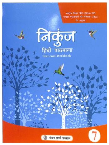 Nikunj Hindi Pathmala Text-Cum- Workbook 7 -NEP 2020 - NCF 2023-