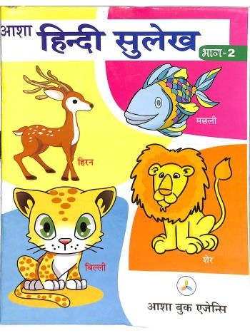 Asha Hindi Sulekh Bhag 2