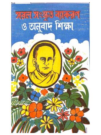 Saral Sanskrit Vyakaran O Anubad Siksha Class 7  8