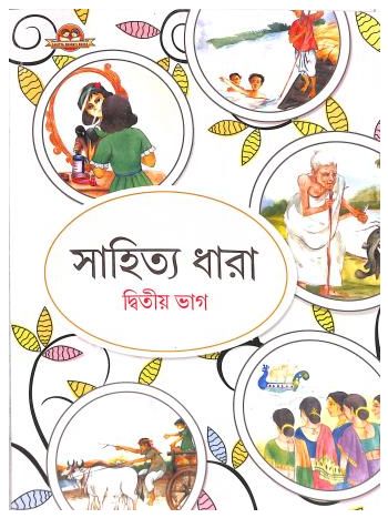 Sahitya Dhara Bhag 2