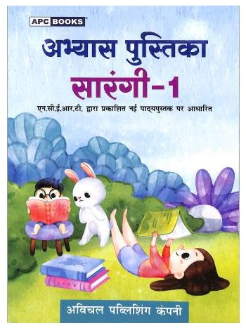 APC Abhyas Pustika Sarangi 1 -CBSE-