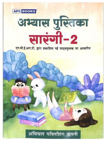 APC Abhyas Pustika Sarangi 2 -CBSE-