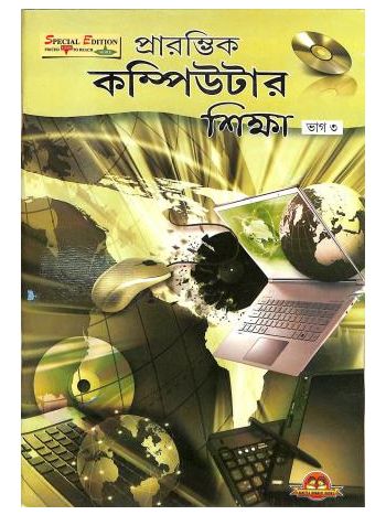Prarambhik Computer Sikha Bhag 3