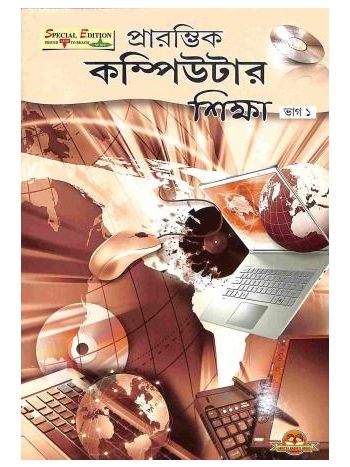 Prarambhik Computer Sikha Bhag 1