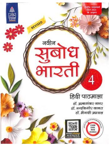 Revised Naveen Subodh Bharti Hindi Pathmala Bhag 4 -NCF 2023-