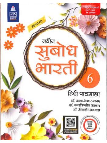 Revised Naveen Subodh Bharti Hindi Pathmala Bhag 6 -NCF 2023-