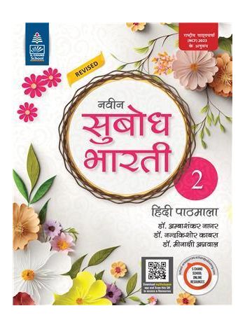 Revised Naveen Subodh Bharti Hindi Pathmala Bhag 2 -NCF 2023-