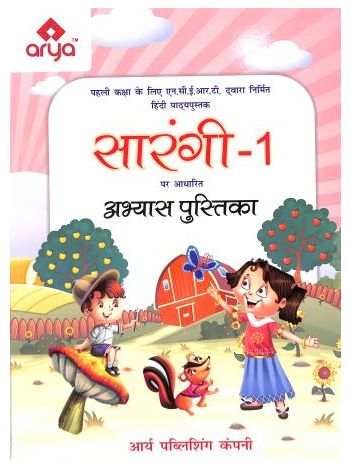 Sarangi Abhyas Pustika Class 1 -NCERT-
