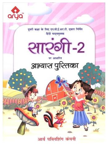 Sarangi Abhyas Pustika Class 2 -NCERT-