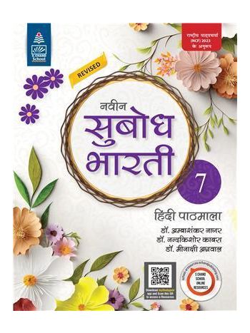 Revised Naveen Subodh Bharti Hindi Pathmala Bhag 7 -NCF 2023-
