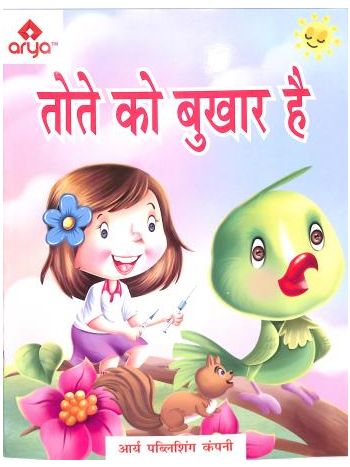 Tote Ko Bukhar He